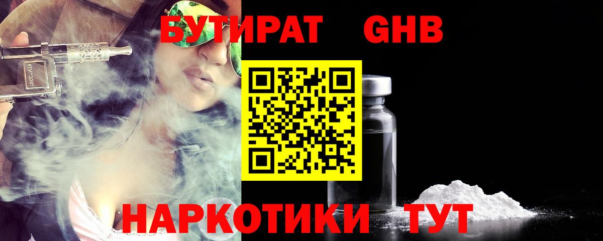 Бор  Бутират бутандиол  БУТИРАТ  Вход с VPN 