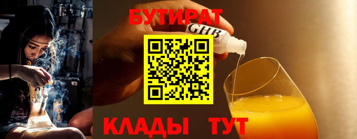 Бутират оксибутират Бор