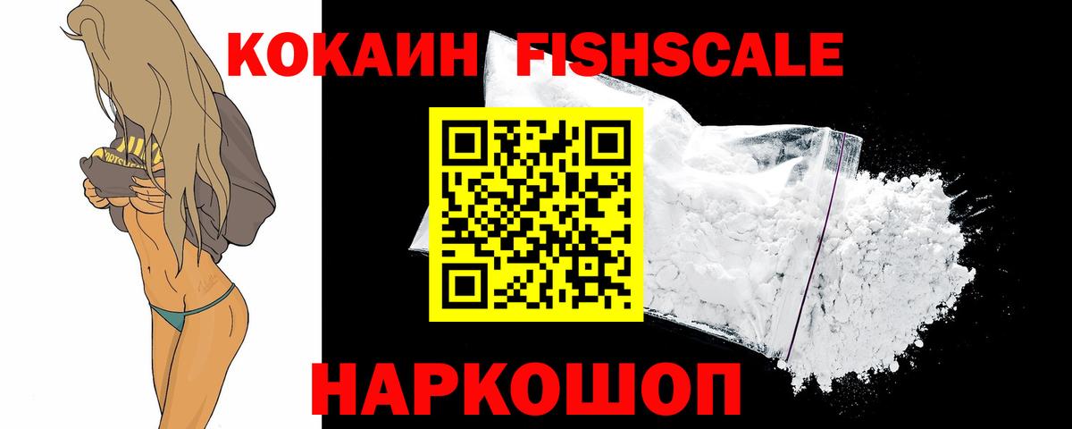 Cocaine Колумбийский  Вход с VPN  Бор  Cocaine  Cocaine FishScale 