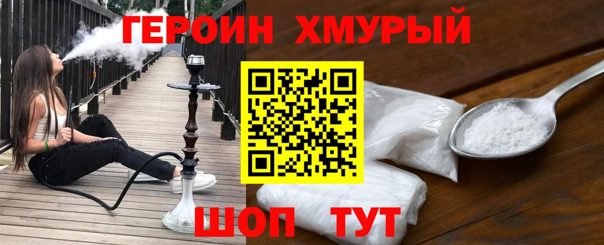 Героин герыч Бор
