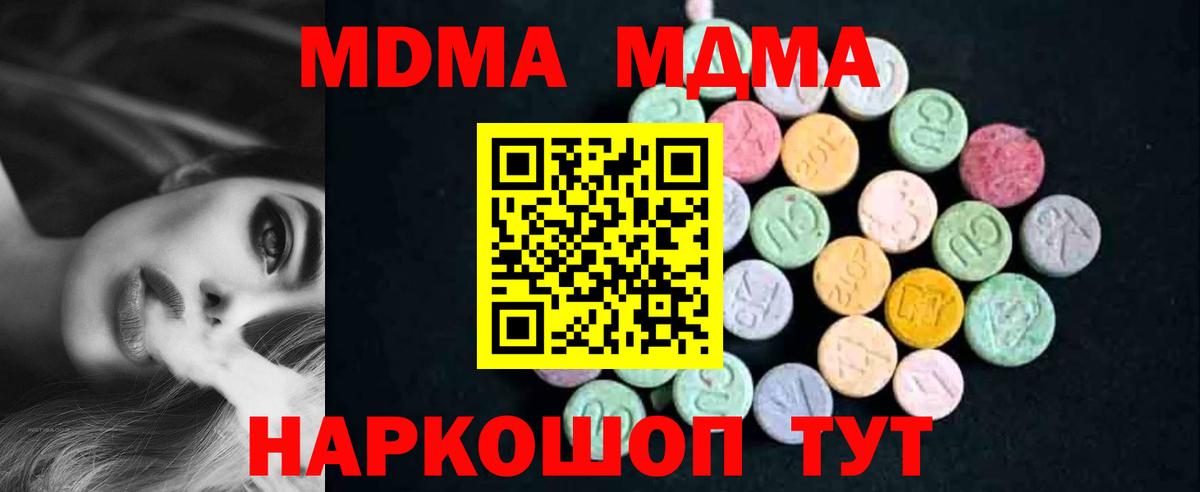 МДМА crystal  MDMA  Бор  Вход с VPN  МДМА кристаллы 