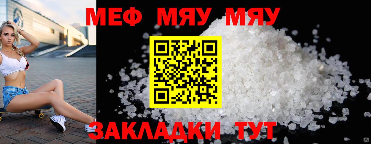 Бор  МЯУ-МЯУ  Вход с VPN  Меф мяу мяу  МЕФ кристаллы 