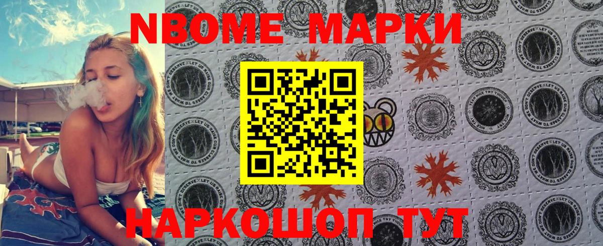 Марки N-bome 1,5мг Бор